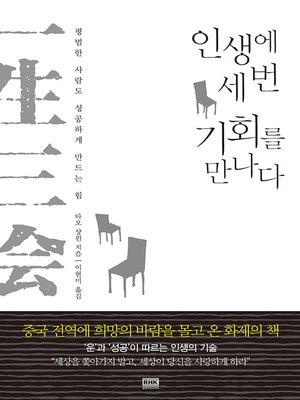 인생에 세 번 기회를 만나다 - ebook
